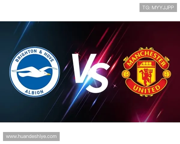 布莱顿主场迎战曼联，渴望继续连胜状态分析