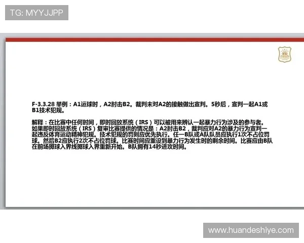 深入解析篮球规则中技术犯规的判定标准与具体处罚措施