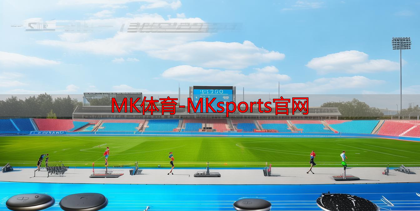 MK体育-MKsports官网