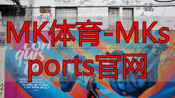 MK体育-MKsports官网