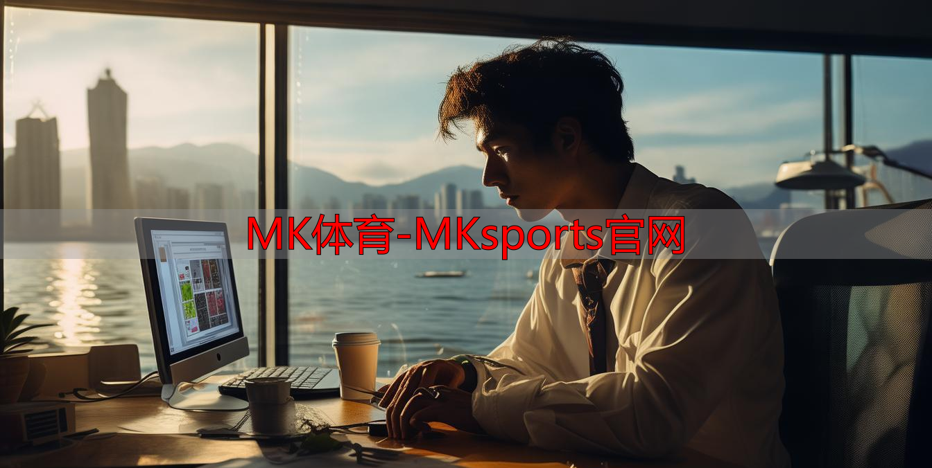 MK体育-MKsports官网