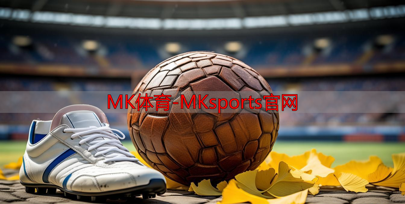 MK体育-MKsports官网
