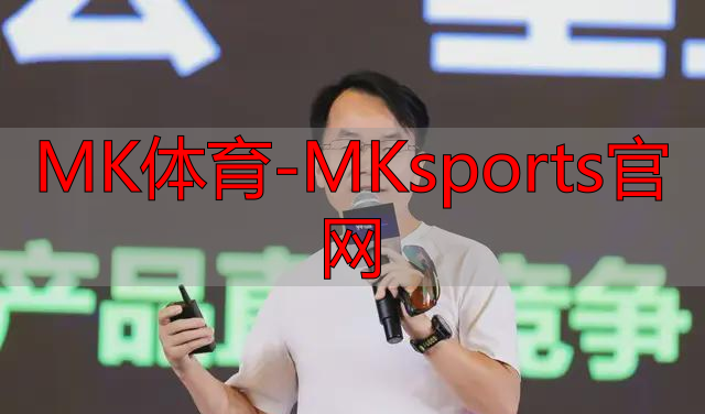 MK体育-MKsports官网
