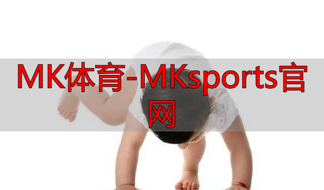 MK体育-MKsports官网