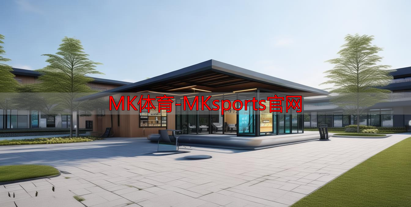 MK体育-MKsports官网