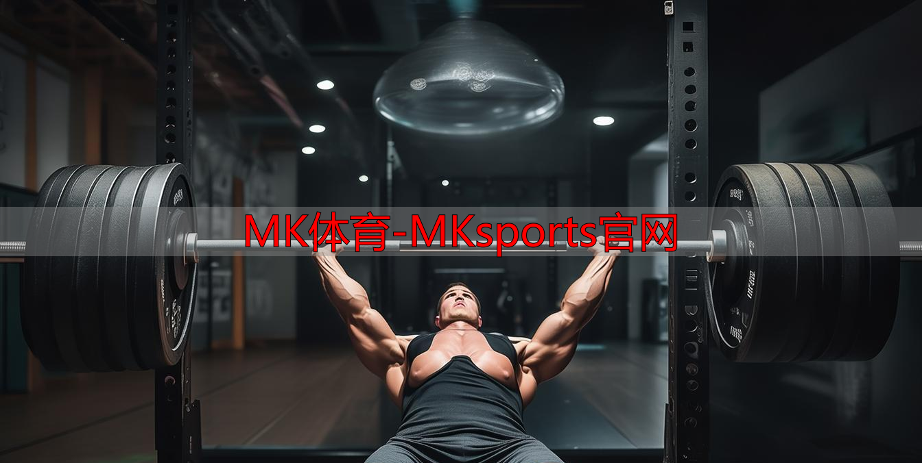 MK体育-MKsports官网