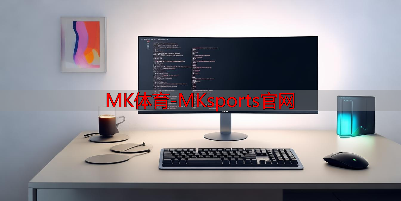 MK体育-MKsports官网