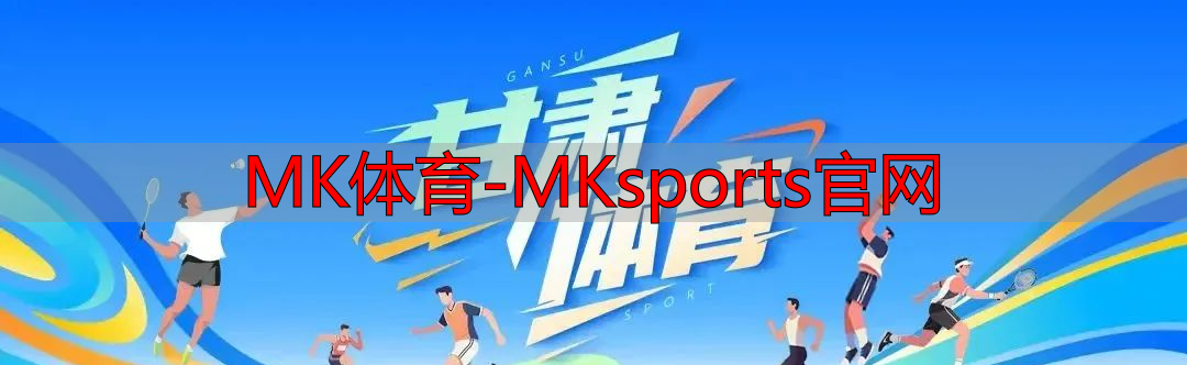 MK体育-MKsports官网