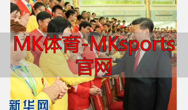 MK体育-MKsports官网