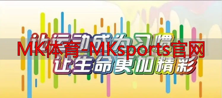 MK体育-MKsports官网
