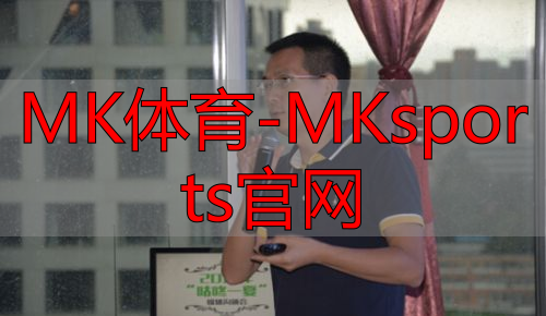 MK体育-MKsports官网