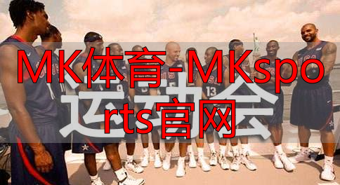 MK体育-MKsports官网