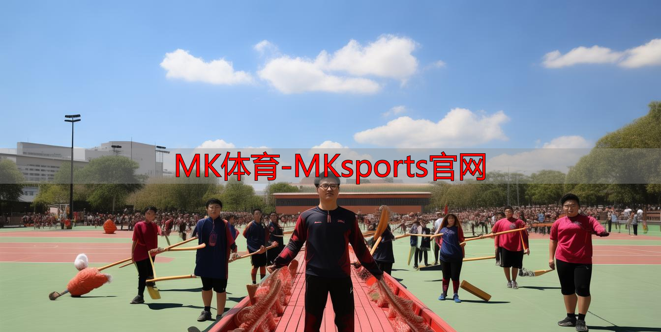 MK体育-MKsports官网