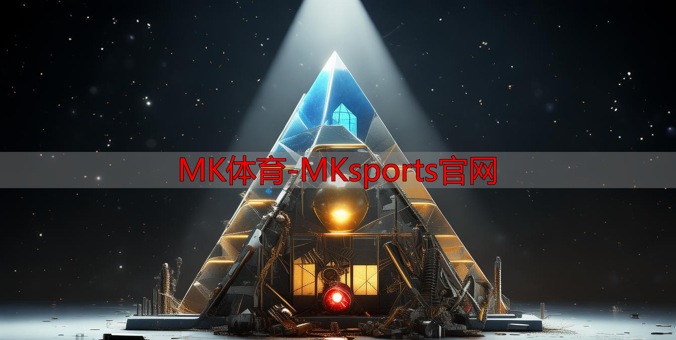 MK体育-MKsports官网